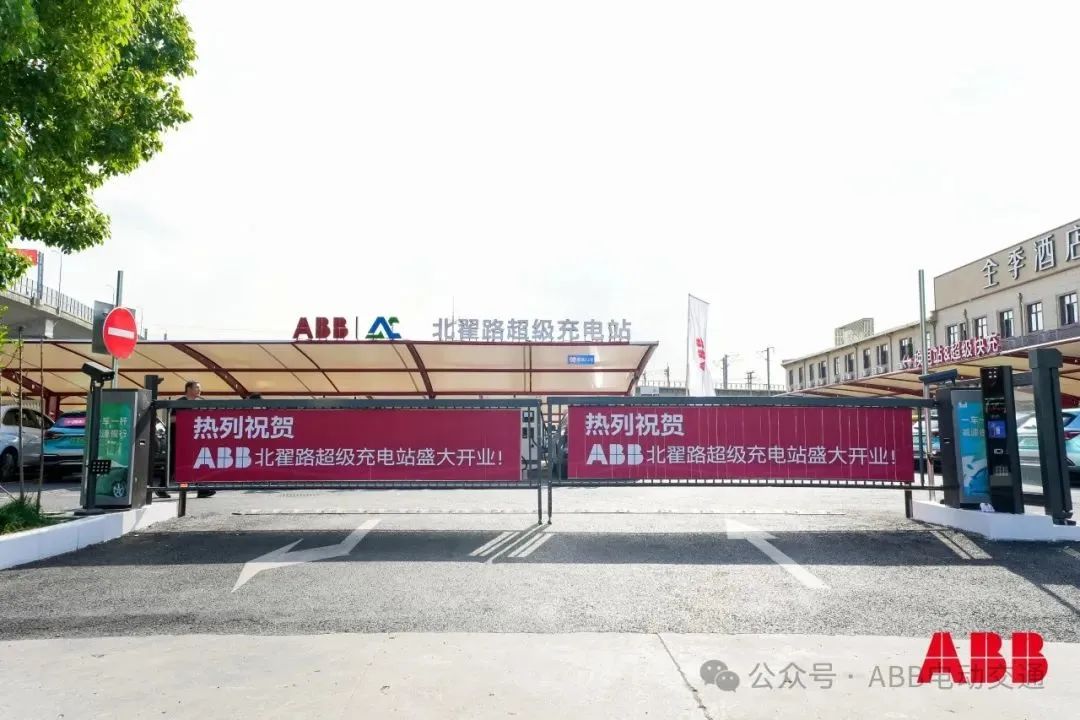 ABB Beizhai Road Supercharging Station officially put into operation