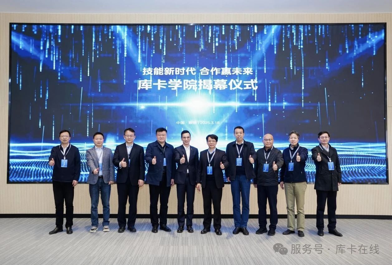 The 2025 Midea Group Skilled Talent School-Enterprise Cooperation Exchange Conference and the KUKA Academy (Shunde) Opening Ceremony were successfully held