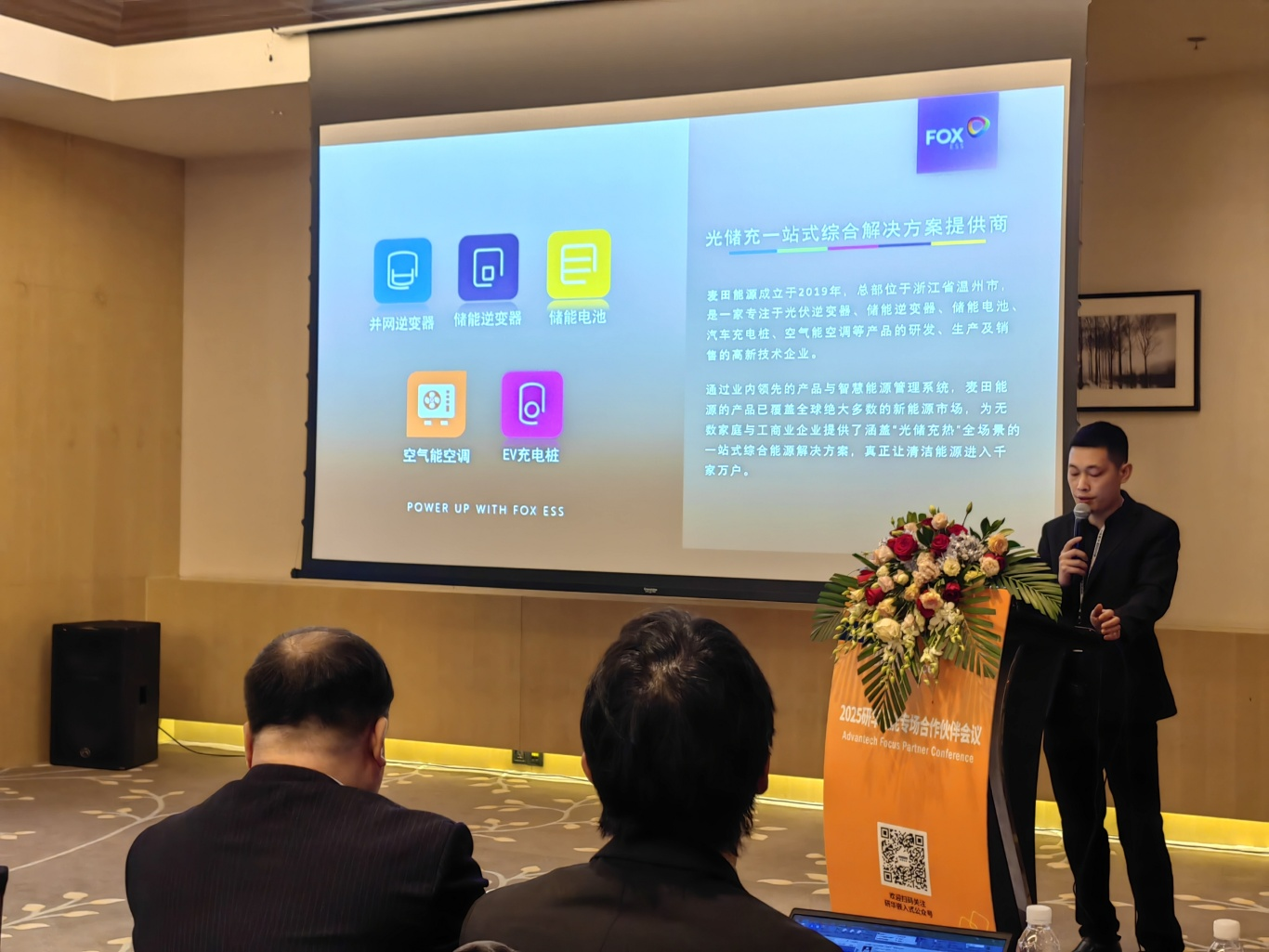 Edge AI   Energy Storage - A New Direction for Energy 2025 Advantech Energy Storage Partner Conference Concludes Successfully!