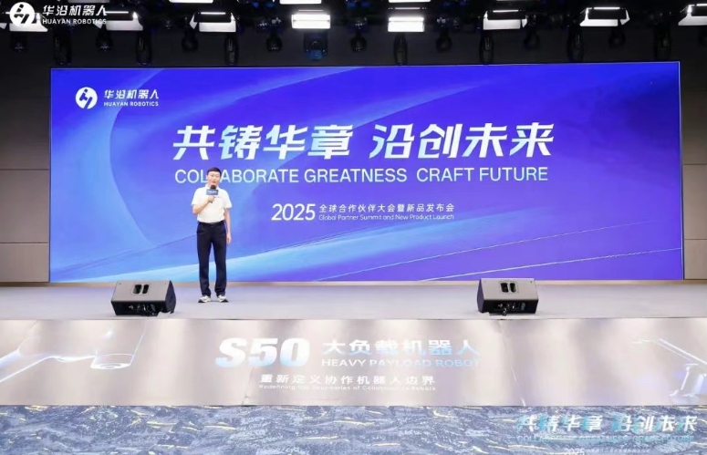 Huayan Robotics 2025 Global Partner Conference was successfully held
