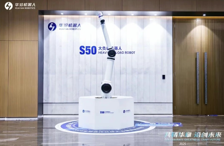 Huayan Robotics 2025 Global Partner Conference was successfully held