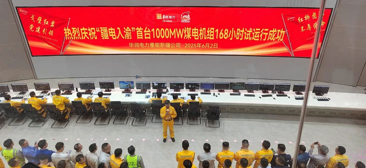 SUPCON Technology helps the first million-unit unit of “Xinjiang Power into Chongqing” to be put into operation smoothly
