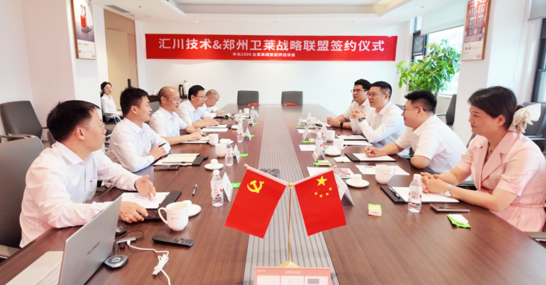 Inovance Technology and Zhengzhou Weilai signed a strategic cooperation agreement