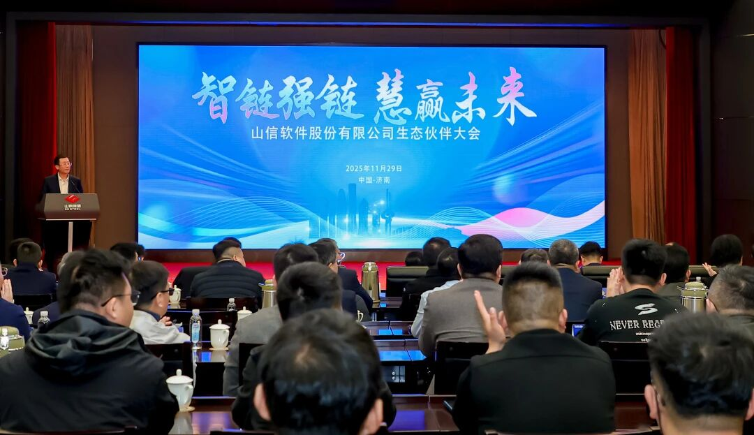Building a New Landscape for Digital Ecosystem in Metallurgy – Hollysys Invited to Attend Shandong Information Technology 2025 Ecosystem Partner Conference