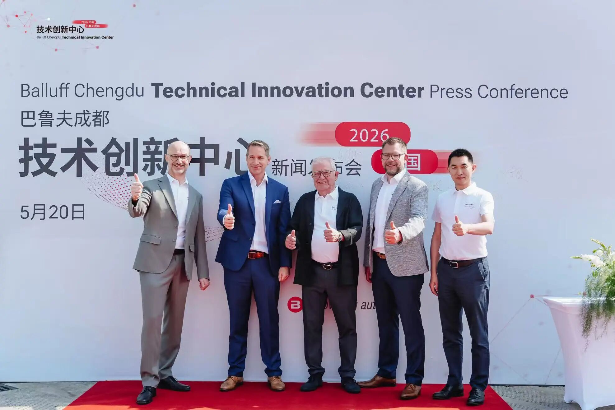 Balluff Chengdu Technical Innovation Center Officially Opens
