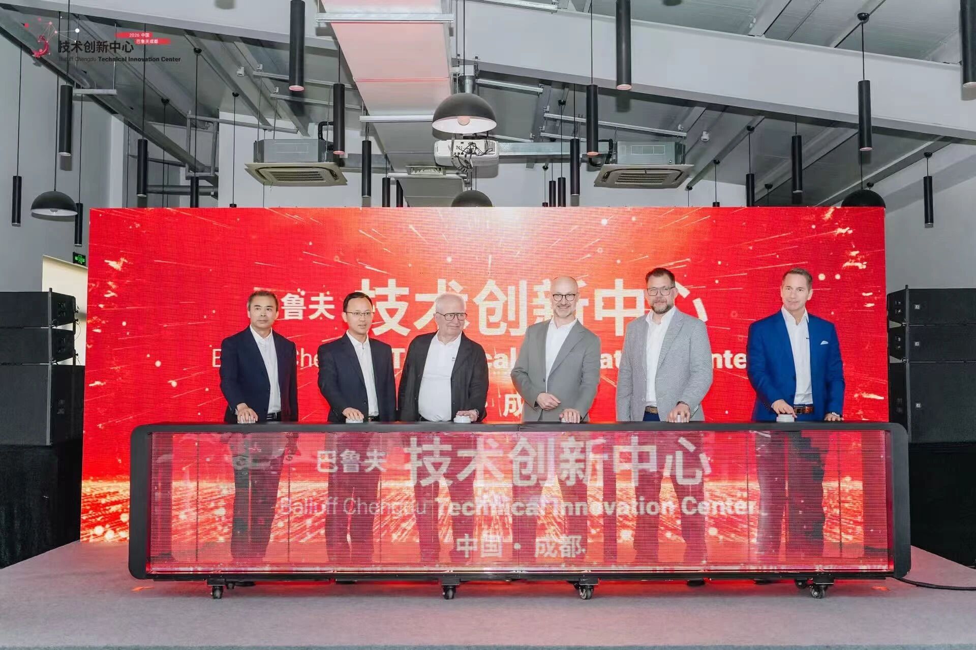 Balluff Chengdu Technical Innovation Center Officially Opens