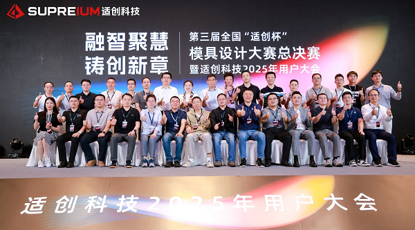 Embracing a New Paradigm of Intelligent Manufacturing: Shichuang Technology’s 2026 User Conference to Kick Off in Shenzhen Embracing a New Paradigm of Intelligent Manufacturing: Shichuang Technology’s 2026 User Conference to Kick Off in Shenzhen