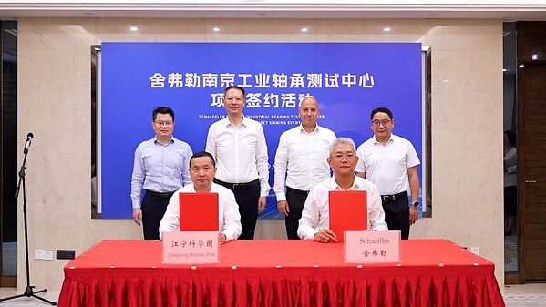 Schaeffler deepens its footprint in Nanjing by investing in an industrial bearing testing center.