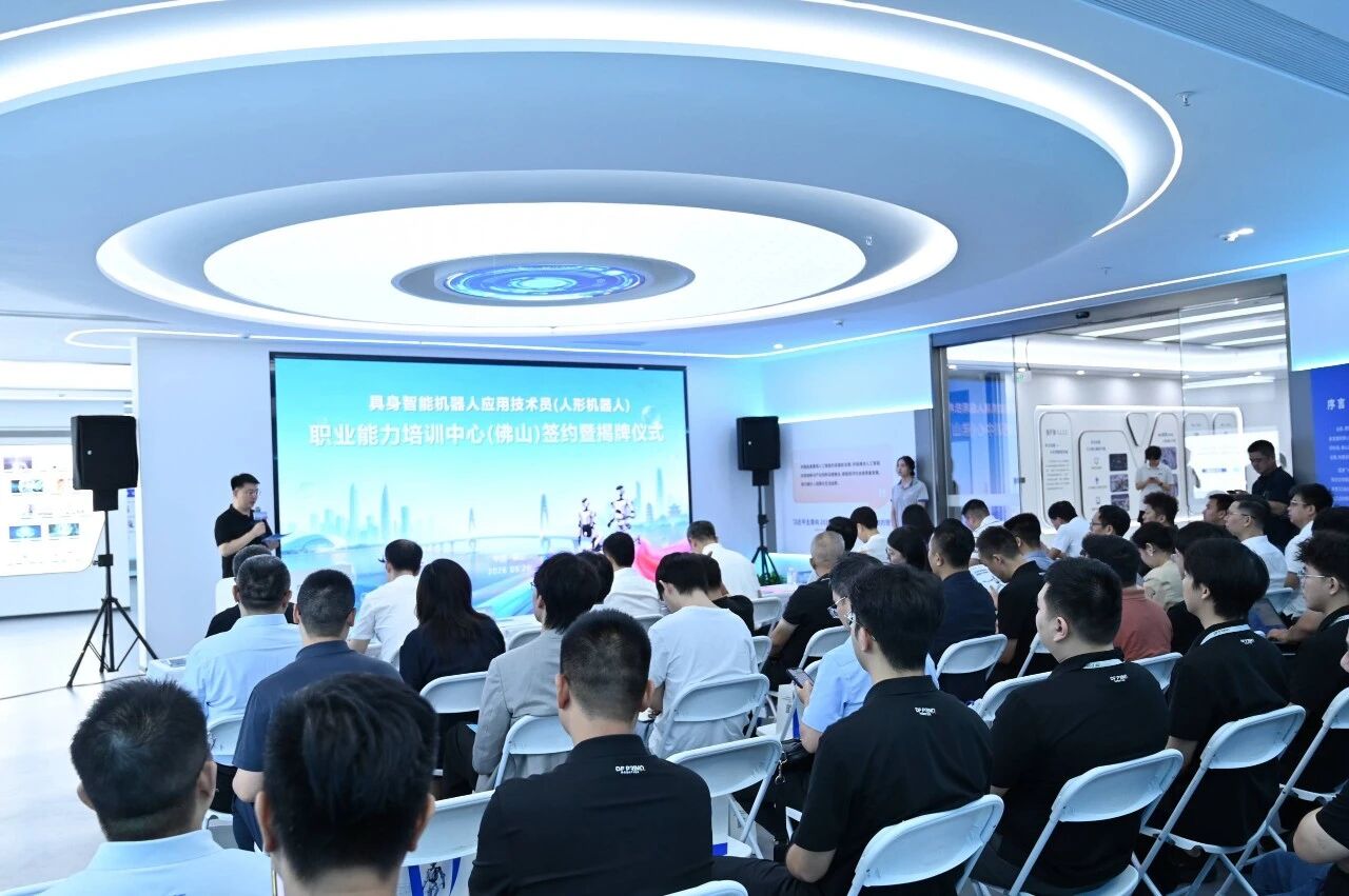 A National First! Vocational Competence Training Center for Embodied AI Robot Application Technicians (Foshan) Officially Unveiled A National First! Vocational Competence Training Center for Embodied AI Robot Application Technicians (Foshan) Officially Unveiled