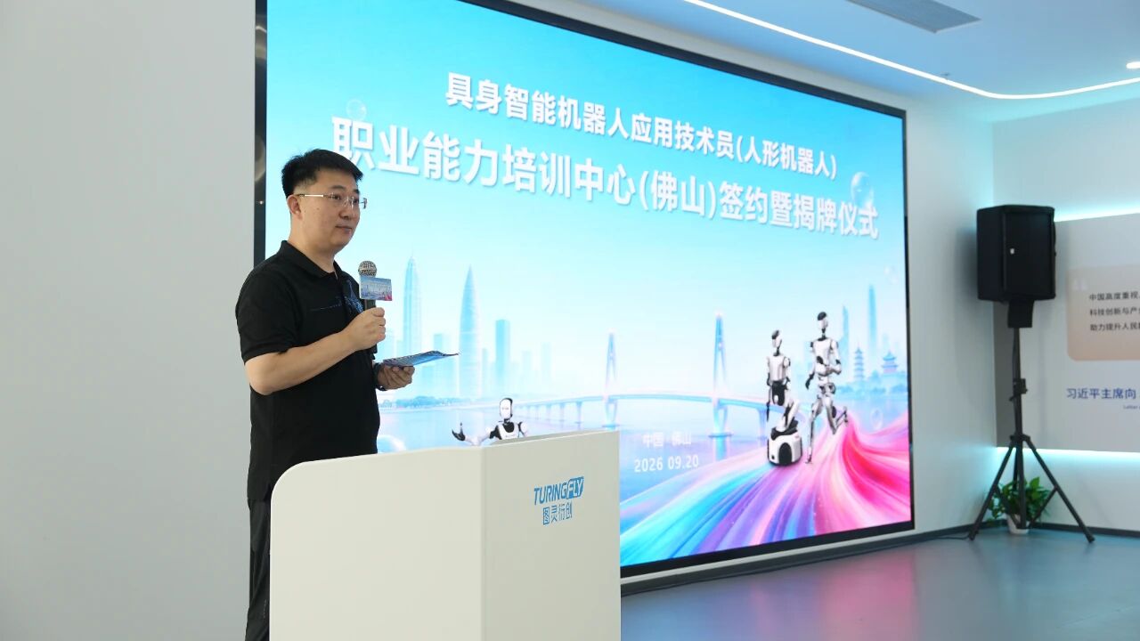 A National First! Vocational Competence Training Center for Embodied AI Robot Application Technicians (Foshan) Officially Unveiled A National First! Vocational Competence Training Center for Embodied AI Robot Application Technicians (Foshan) Officially Unveiled