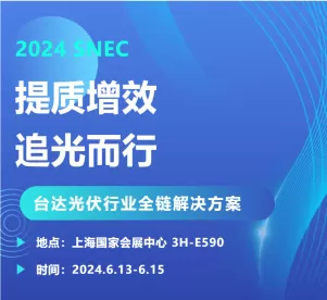 Chasing "light", Delta invites you to attend the Shanghai Photovoltaic Exhibition