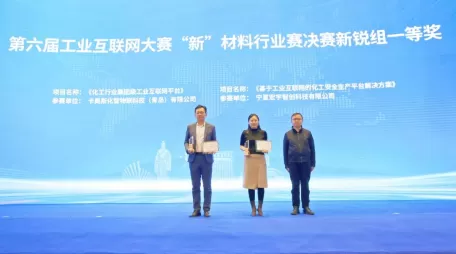 Caos won the first prize in the "new" materials finals of the National Industrial Internet Competition!