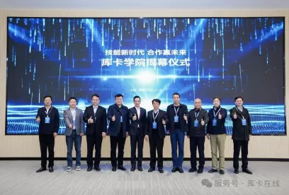 The 2025 Midea Group Skilled Talent School-Enterprise Cooperation Exchange Conference and the KUKA Academy (Shunde) Opening Ceremony were successfully held