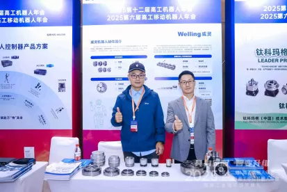 Midea Welling Robotics Components won the 2025 High-Tech Golden Globe Award.