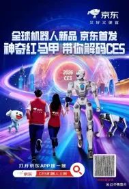 JD.com joins hands with ecological partners such as Yuejiang and Zhongqing to launch new robot products globally