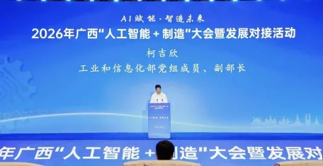SUPCON Invited to Attend the 2026 Guangxi "AI + Manufacturing" Conference
